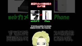 【機材紹介】トラッキング用カメラ【iPhoneXS】vtuber トラッキング iphone faceid [upl. by Ymereg]