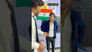 26 January Ko Kya Karega 🤣  Jai Hind 🇮🇳 SinuRox 26january comedy funny republicday shorts [upl. by Meela]