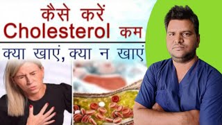 CHOLESTEROL TYPESTREATMENTNORMAL LEVELकोलेस्ट्रॉल कम करने के उपायtrending viralvideohdlldl [upl. by Ahsienet852]