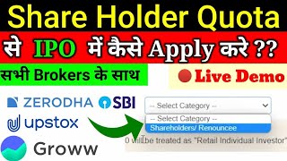 How to apply ipo in shareholder category in Zerodha🔶Groww🔷Apply ipo in shareholder category from SBI [upl. by Akinoj870]