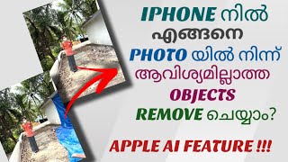 How To Remove Unwanted Objects From Any Photo In Apple Iphone  Apple Ai Feature  Malayalam [upl. by Kelly]