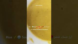 Rice soup🌞♥️😍ارز حساء اشتركوا في قناتنا احبابي♥️🌞🏖️ادعمنيsubscribeluxuryshorts [upl. by Nonnaihr50]