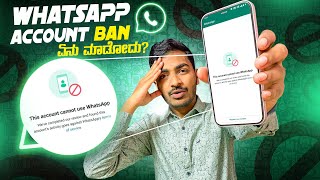 WhatsApp Account Banned Solution💯  Account Unban ಮಾಡಿಕೊಳ್ಳಿ🔥  in Kannada [upl. by Toscano]