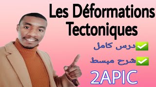 Comprendre  Les déformations tectoniques 2AC cours complet🔥🔥 [upl. by Liba]