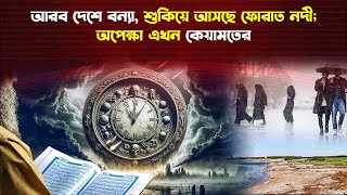 মরুর দেশে ঝড়বৃষ্টি তবে কি ঘনিয়ে আসছে কেয়ামত   Trendz Now [upl. by Akcirederf779]