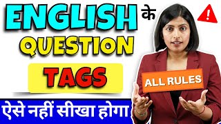 Question Tags कैसे Use करें Spoken amp Grammar Rules Tag Question Kanchan English Connection [upl. by Liban]