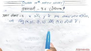 10 math ncert ex 74 ऐच्छिकcoordinate Geometryनिर्देशांक ज्यामितीsolved Question no2 in hindi [upl. by Sanferd895]