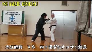 ＜SSR KARATE DO KENSEIKAI＞大江師範 ＶＳ 四十過ぎたオッサン館長 [upl. by Eetsirhc101]