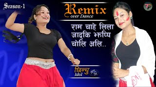 Ram Chahe Lila  Choli Ali ChhotoFocusa  Jadu Ki Jhappi  Chhinchu Idol Season1  SemiFinal [upl. by Relyuhcs]