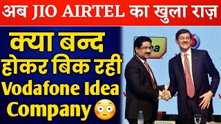 Voda Idea Breaking  Vi के बंद होते ही Jio Airtel के Price होंगे 5x गुना [upl. by Idahs]