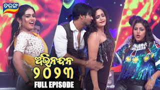 Abhinandan 2023 ଅଭିନନ୍ଦନ ୨୦୨୩  New Year Special Event  Full Episode  Tarang TV [upl. by Amaris]