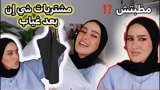 تجربه أشهر براندات فى شي ان  طقم اخد اعلى تقييم ⭐️⭐️⭐️ SHEIN SHOPS [upl. by Alletse]