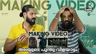 Valimai Making video Reaction Malayalam  Ajith Kumar  Yovan Shankar Raja  Vinoth  Boney Kapoor [upl. by Coad905]