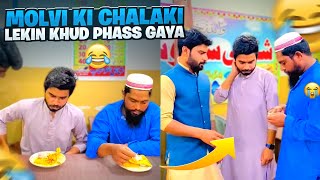 Molvi ki Chalaki Lekin Khud Phans Gaya 🤣  Khizar Omer [upl. by Amitak]