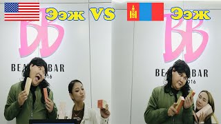 Америк ээж VS Монгол ээж PART VI [upl. by Tench28]