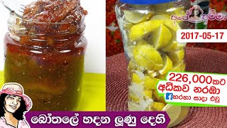 ✔ වේලන්නේ නැතුව හදන ලුණු දෙහි ‍Lunu dehi  Easy lime pickle without sun drying by Apé Amma [upl. by Gualterio]