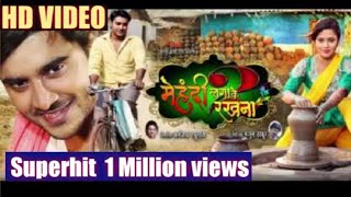 मेहँदी लगाके रखना 2  Mehandi Lagake Rakhna 2  Super Hit Bhojpuri Movie  Full HD Trailer 2018 [upl. by Fay443]