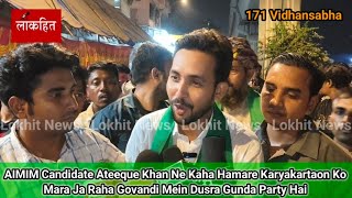 AIMIM Candidate AteequeKhan Ne Kaha Hamare Karyakartaon Ko Mara Ja Raha Gunda Party Lokhit Viral [upl. by Auof]