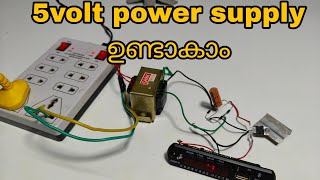 5 volt powersupplay ഉണ്ടാക്കിയാലോtransformer power supply making in malayalam [upl. by Eatton]