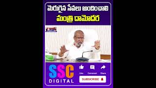 Damodar Raja Narasimha Review Meeting With Health Deportment  Shorts Sscdigital Balannamuchatlu [upl. by Grenville401]