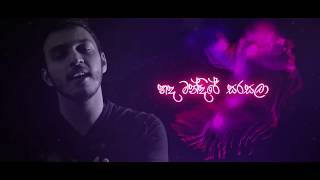 Nadeemal Perera ftPasan Liyanage  Nura Wasanthe නුරා වසන්තේ Official Lyric Video [upl. by Leahcimal]