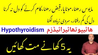 5 Types Of Foods Which Should Be Avoided By Patients Of Hypothyroidism  Dr Afzal [upl. by Cailean]