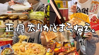 【爆食】年末年始で胃がおかしくなりました🍡【正月太り】 [upl. by Schmitt]