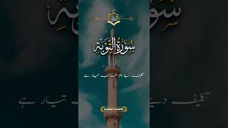 soorat ul Toobaislamicvideoviralvideo [upl. by Winnah198]