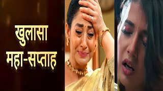 YRKKH  Ruhi ka death Track paltega show ki kahani  Upcoming Twist [upl. by Inat404]