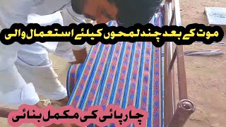 Charpai Banane Ka Tarika How to make charpai in 22mints New charpai bunai Cot weaving nylon ropeu [upl. by Chuah362]