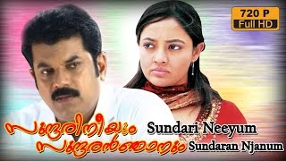 Sundari Neeyum Sundaran Njanum 1995 HD Full Malayalam movie  Mukesh  Ranjitha [upl. by Scrogan]