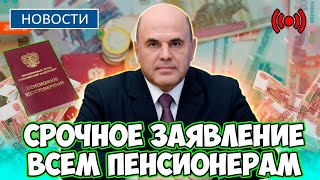 🔴СРОЧНЫЕ НОВОСТИ В Госдуме ТРЕБУЮТ снизить пенсионный возраст Дождались [upl. by Nylireg]