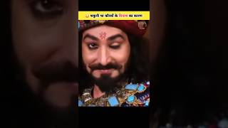 🤔 Shakuni ne li kauravo se apna pratishodh athahgyan facts amazingfacts mahabharat shorts [upl. by Skantze199]