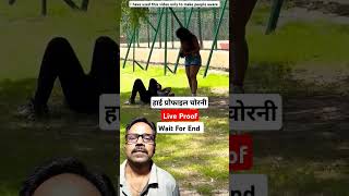 हाई प्रोफाइल चोरनी shorts trending humanity facts shortvideo awareness [upl. by Lika]