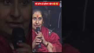 Jo hona hai wo hokar rahega 🤣🤣🤣🤣 comedy shreeaniruddhacharyajimaharaj motivation youtubeshorts [upl. by Hahseram577]