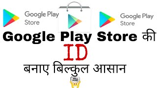 Play Store ki Id kaise banaye 🌕 play store ki id kaise banate Hai [upl. by Elleda127]