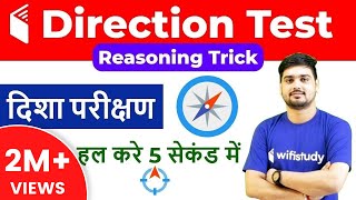 Direction Sense Test  Reasoning Tricks  Solve करे 5 सेकंड में [upl. by Ynnhoj]