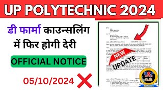 D Pharma 2024 counseling की date फिर से बढ़ी  Jeecup D Pharma Counselling 2024 [upl. by Groos]