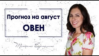 ♈ Что принесёт ОВНАМ затмение августа Советы астролога на август 2018 [upl. by Andriette225]