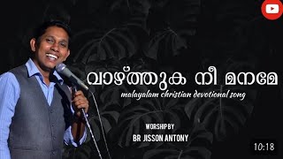 Br jisson Antony  Christian songs  Lordson Antony heavenlymusic shortsvideo youtubeshorts [upl. by Netsriik]