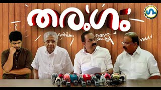 കേരളക്കരയിൽ തരംഗമായി ഞാന്തൊടങ്ങും ഗം  GUM 22 Sep 2023 [upl. by Anippesuig989]