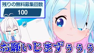 【無料100連】アロナ様ぁぁぁぁぁぁぁぁぁぁぁぁぁぁぁぁぁぁぁぁぁぁぁぁぁぁぁぁぁぁぁぁぁぁぁぁぁぁぁぁ！【ブルアカ】【ゆっくり実況】 [upl. by Rodama215]