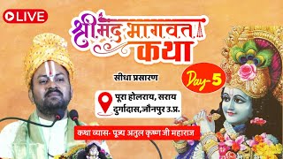 LIVE  Day5  Shrimad Bhagwat Katha  Atul Krishna ji Maharaj  jaunpur [upl. by Stalk]