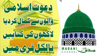 dawateislami ki book kese download karain  FREE ISLAMIC BOOKS  PDF BOOKS [upl. by Daggett818]