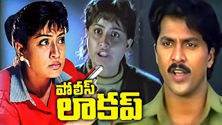 పోలీస్ లాకప్  Police Lockup Telugu Full Movie  Vijayashanti  Vinod Kumar  Giri Babu [upl. by Olotrab638]