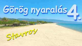 Stavros  Görög nyaralás 4 Olympiada  Sikia Beach [upl. by Sybil]