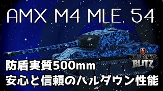 【AMX M4 mle 54】2020年クリスマスイベント報酬の実力とは【WoTBlitz】【ゆっくり実況】【ユニカムガイド】Part89 【ユニカムガイド】 [upl. by Namien525]