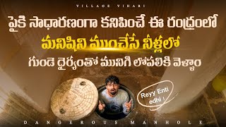 చీకటి గుహలో నీటిలో మునిగి వెళ్ళాం🏊  Chinna machupalle cave  Village Vihari [upl. by Ray]