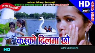 कस्को दिलमा छौ  KASKO DILMA CHHAU  Sunita Gaire amp Krishna Bashyal  New Nepali Song Video [upl. by Arhas]