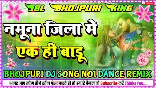 Namuna jila Me Ek Hi Badu Dj Remix  Arvind Akela  नमूना जिला मे एक ही बाडू  Hard Bass Dj Remix [upl. by Olsewski]